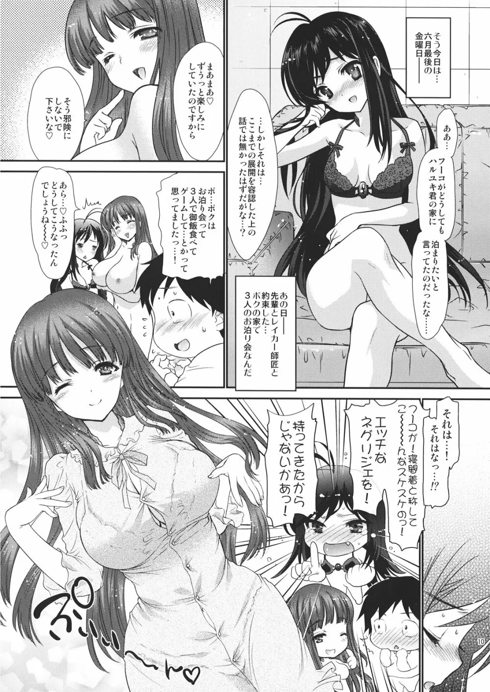 ダブルアクセル ～本当はエロいレイカー師匠と厨二かわいい黒雪姫先輩～ - page10