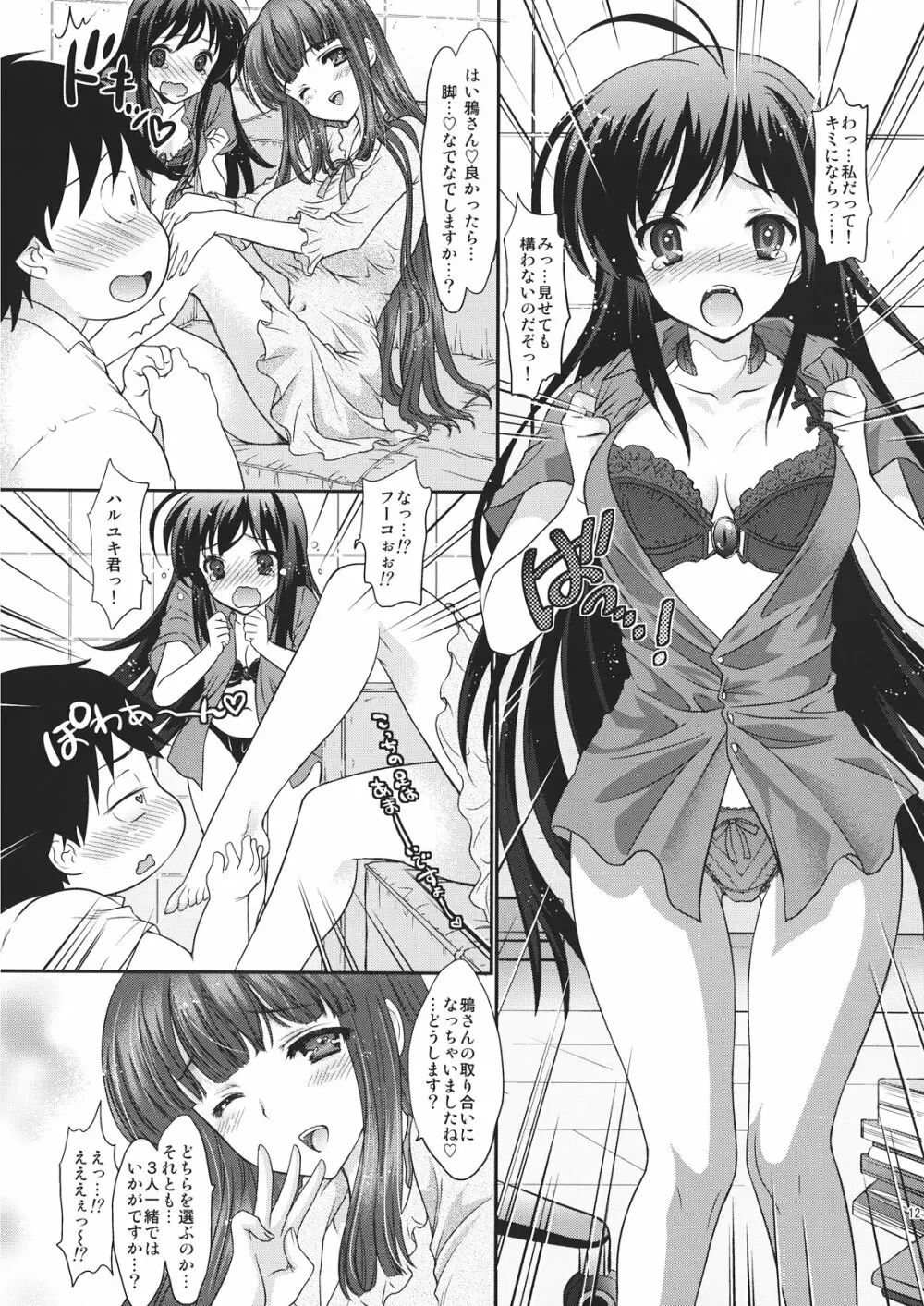 ダブルアクセル ～本当はエロいレイカー師匠と厨二かわいい黒雪姫先輩～ - page12