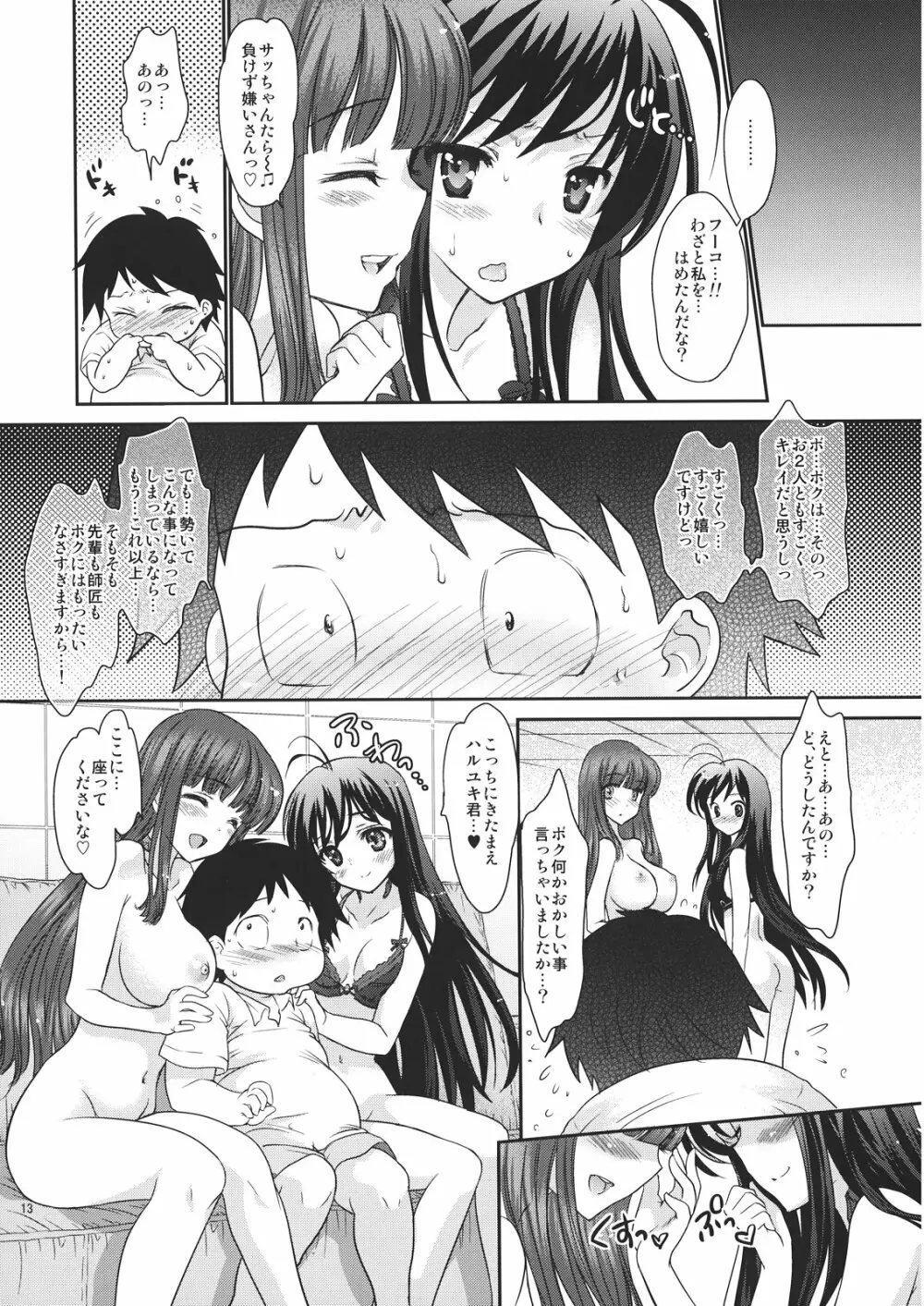 ダブルアクセル ～本当はエロいレイカー師匠と厨二かわいい黒雪姫先輩～ - page13