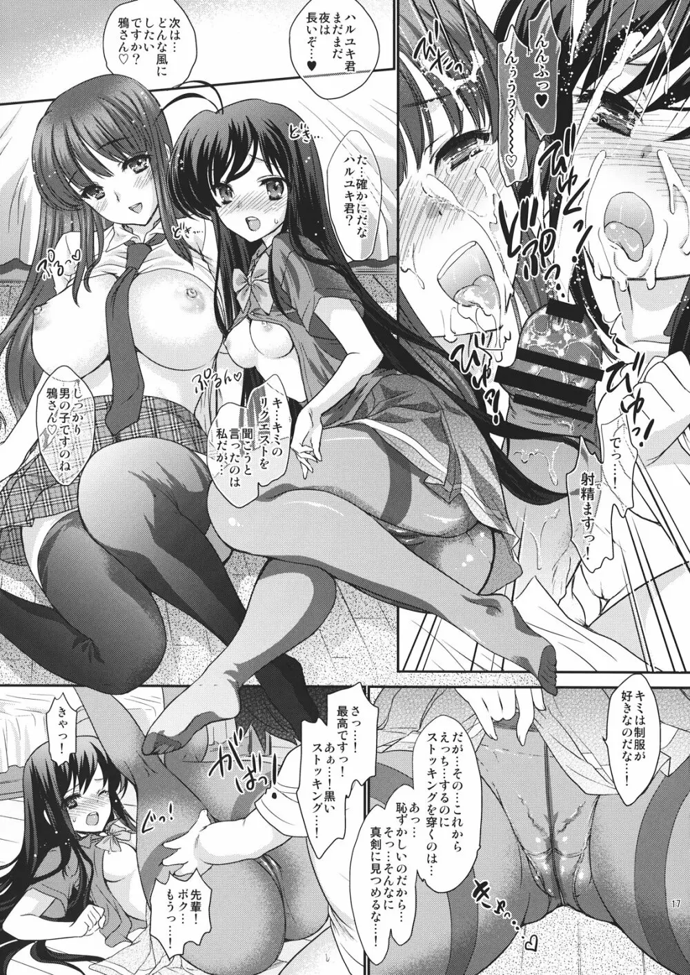 ダブルアクセル ～本当はエロいレイカー師匠と厨二かわいい黒雪姫先輩～ - page17