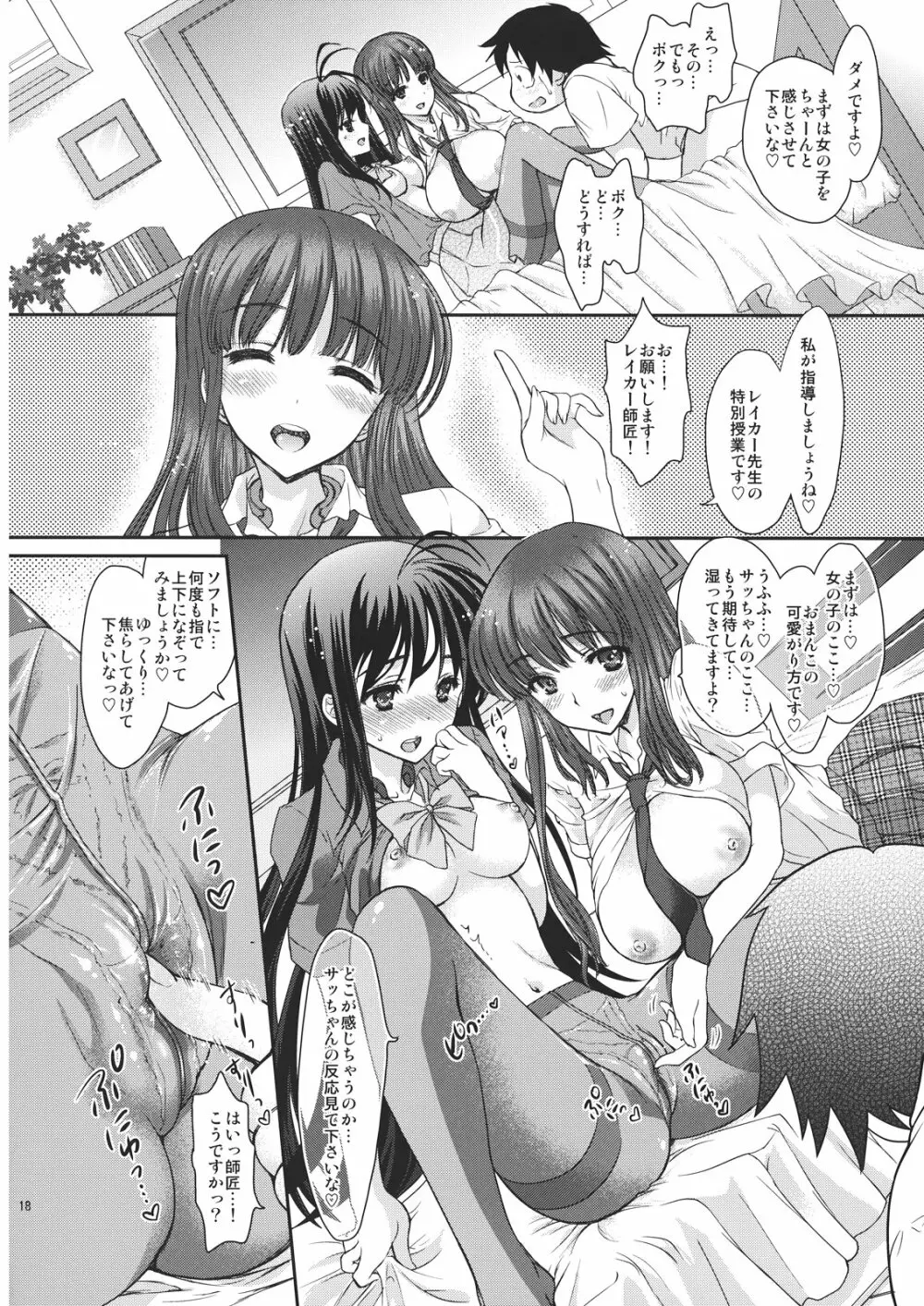 ダブルアクセル ～本当はエロいレイカー師匠と厨二かわいい黒雪姫先輩～ - page18