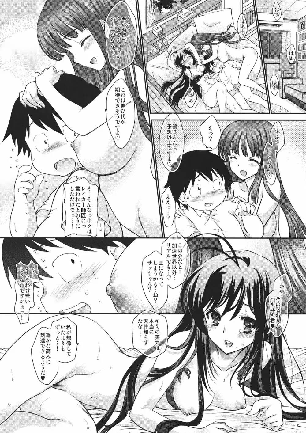 ダブルアクセル ～本当はエロいレイカー師匠と厨二かわいい黒雪姫先輩～ - page8