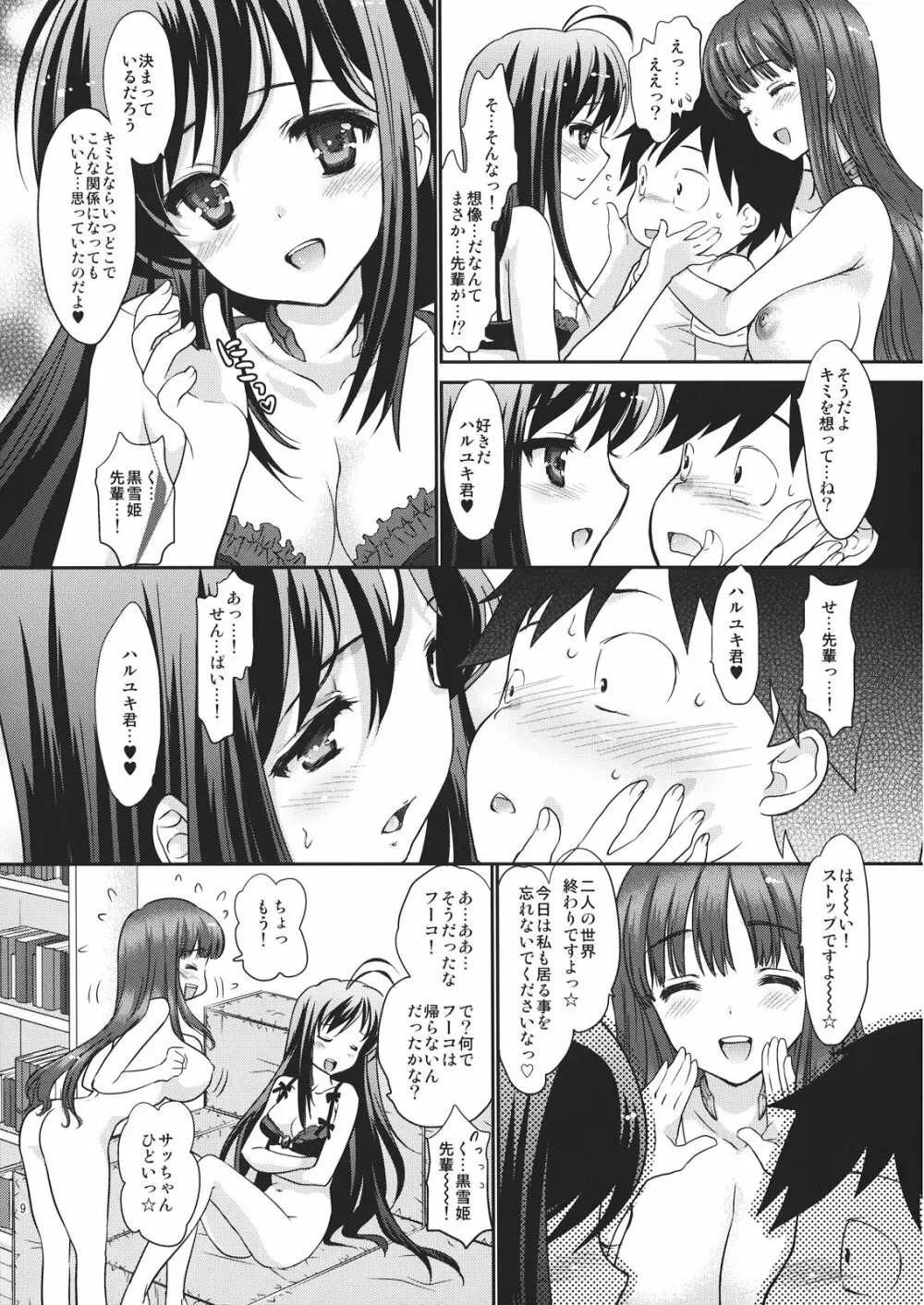 ダブルアクセル ～本当はエロいレイカー師匠と厨二かわいい黒雪姫先輩～ - page9