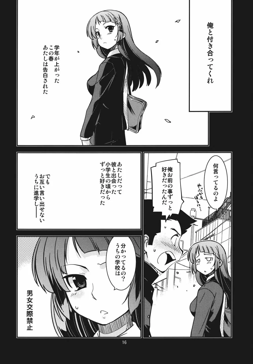 風紀委員長 天奈の場合 - page16