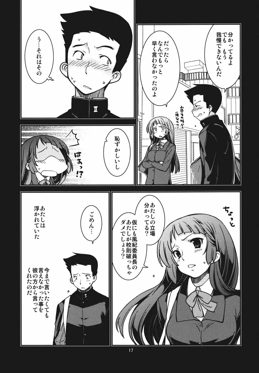 風紀委員長 天奈の場合 - page17