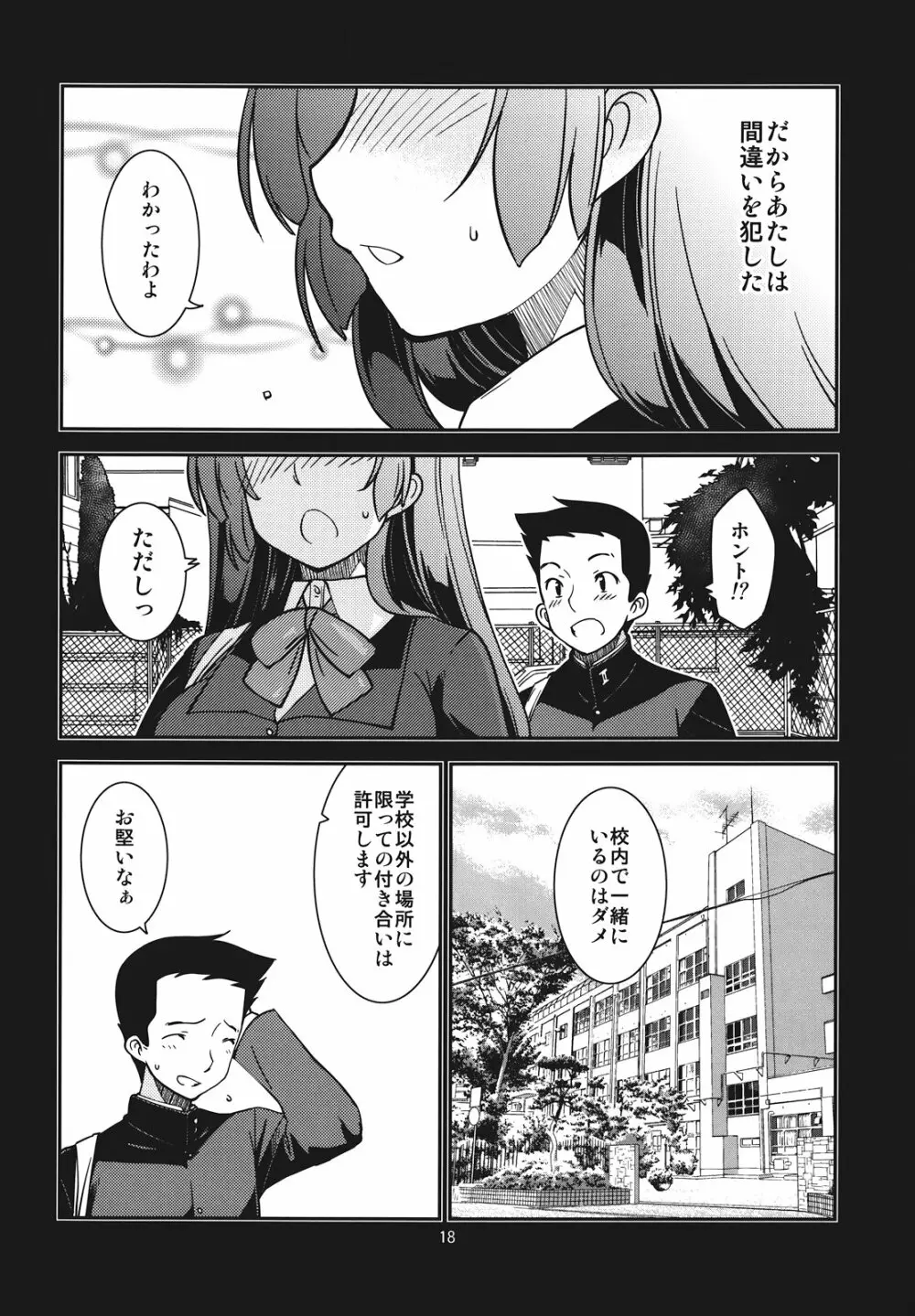 風紀委員長 天奈の場合 - page18