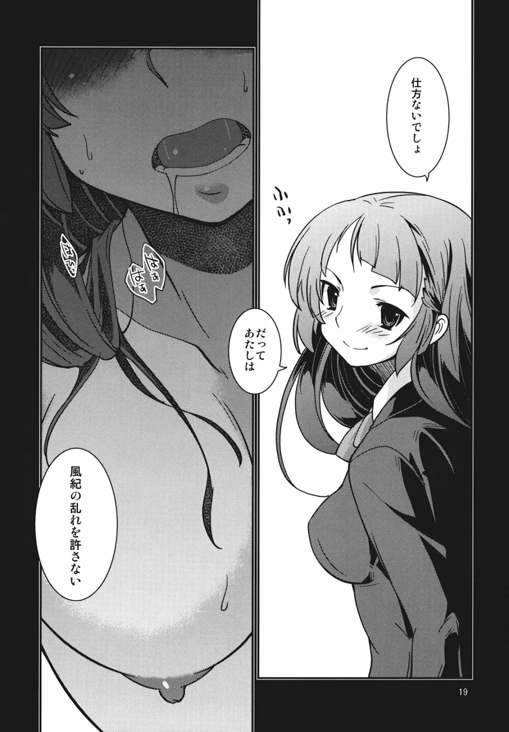 風紀委員長 天奈の場合 - page19