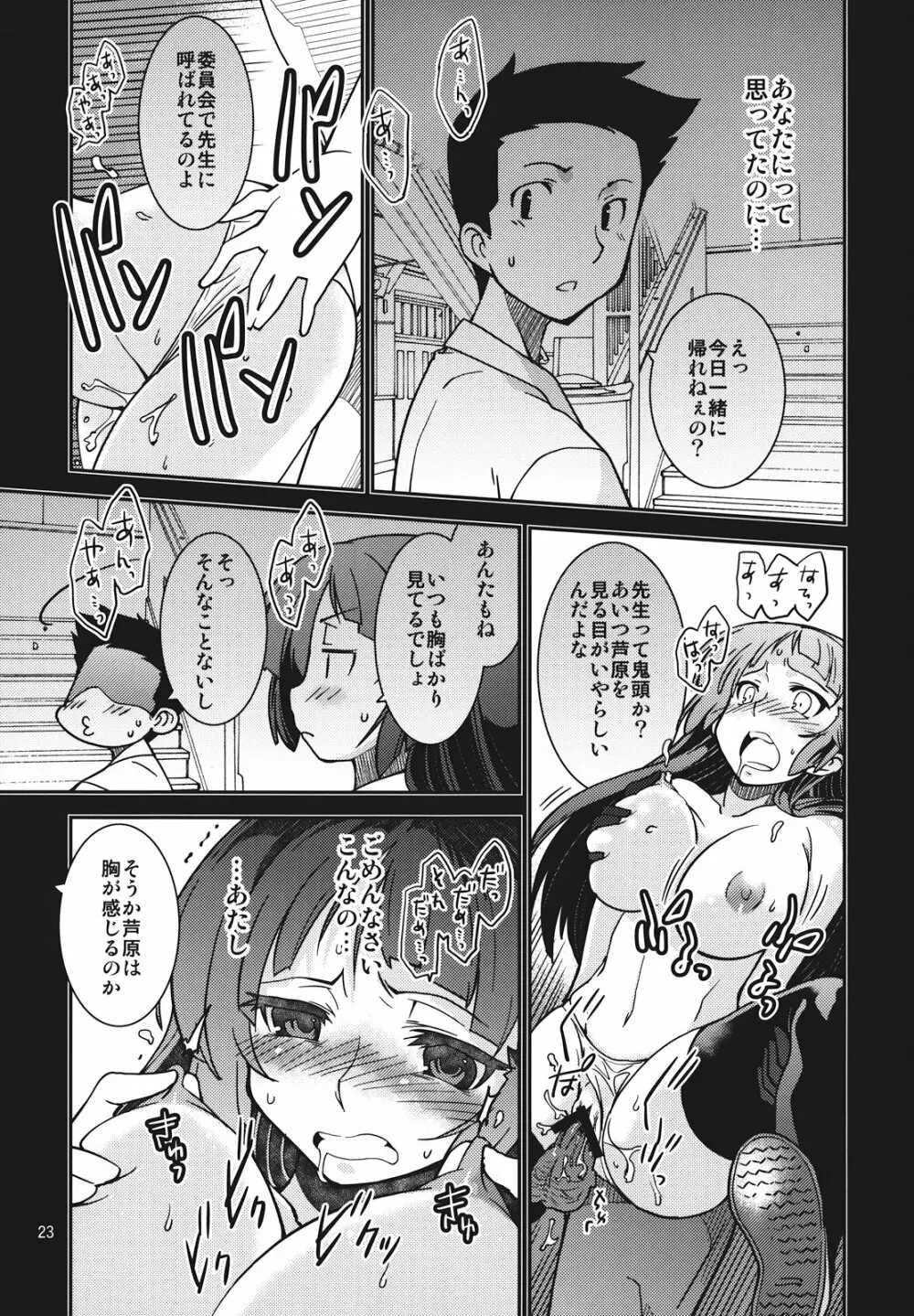 風紀委員長 天奈の場合 - page23