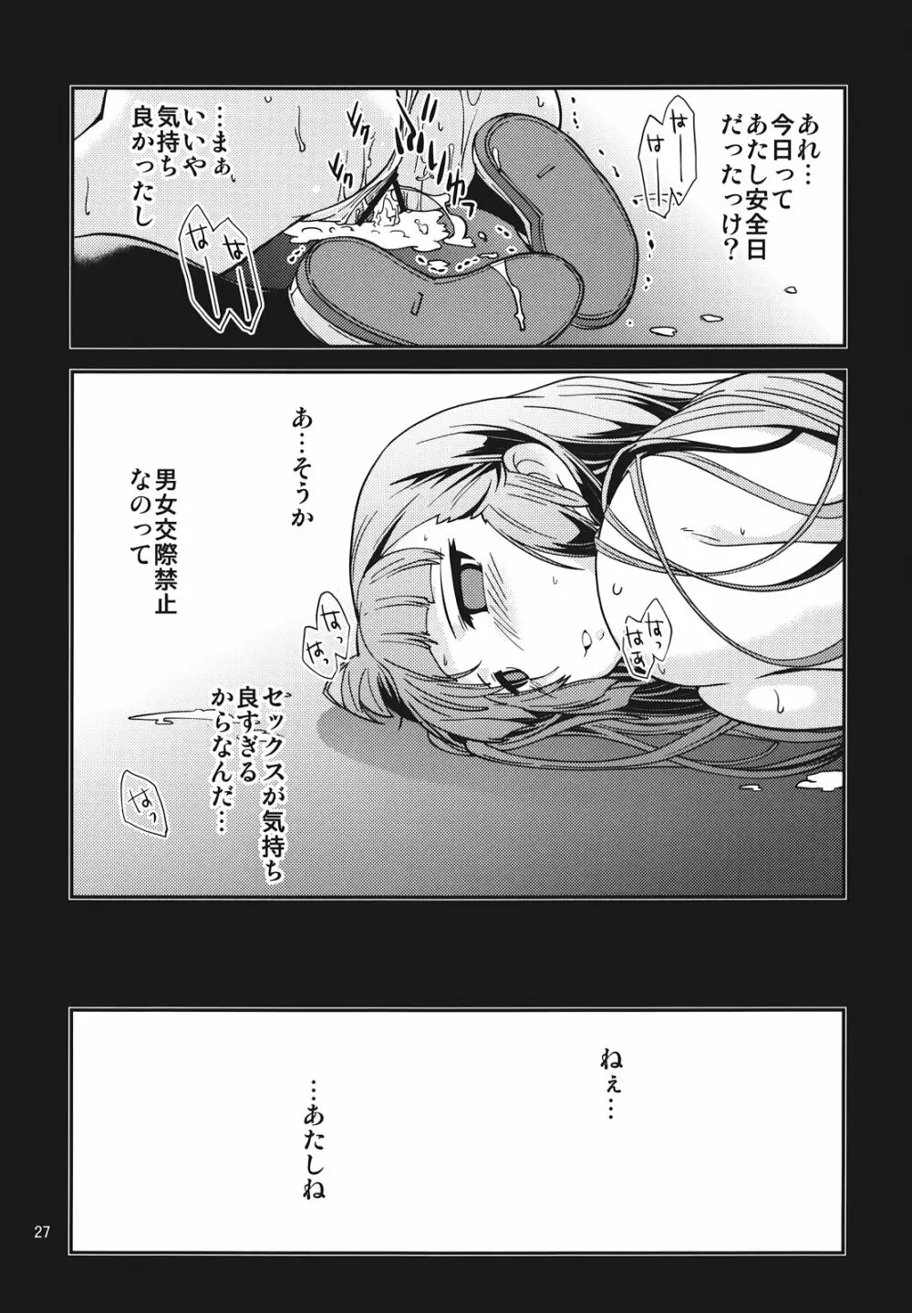 風紀委員長 天奈の場合 - page27