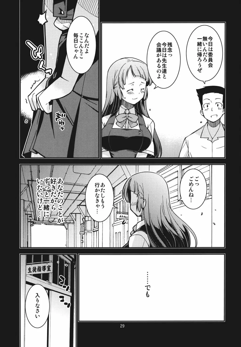 風紀委員長 天奈の場合 - page29