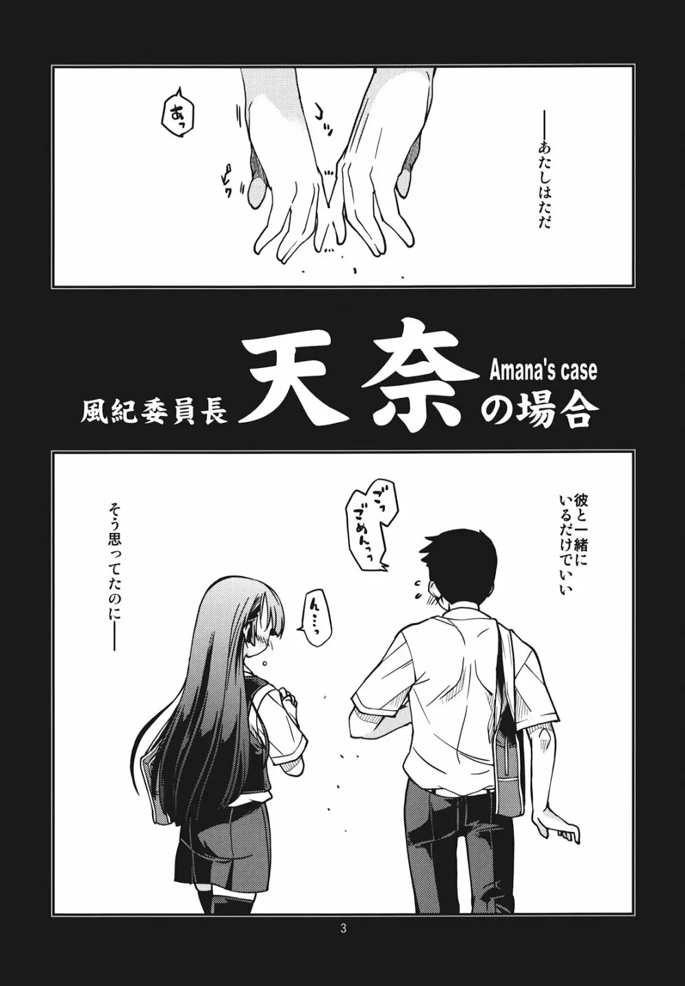 風紀委員長 天奈の場合 - page3