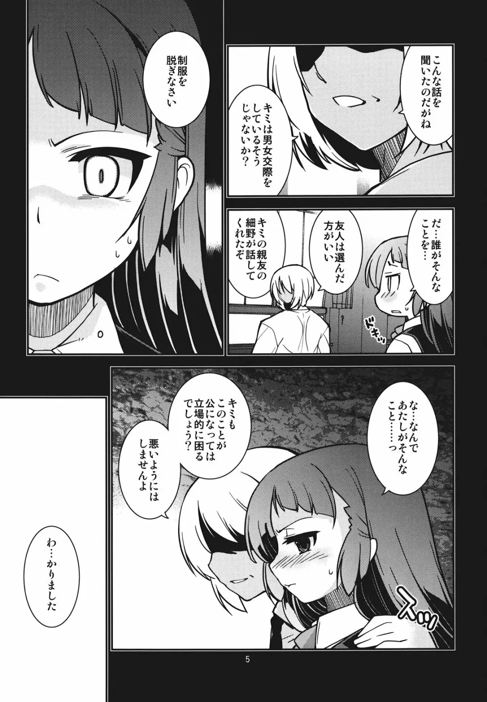 風紀委員長 天奈の場合 - page5