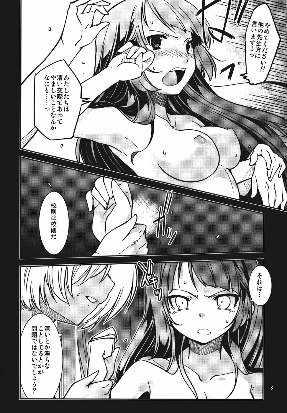 風紀委員長 天奈の場合 - page8