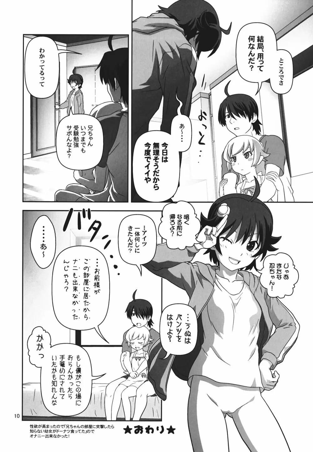 ぱないの！我があるじ様よ - page10