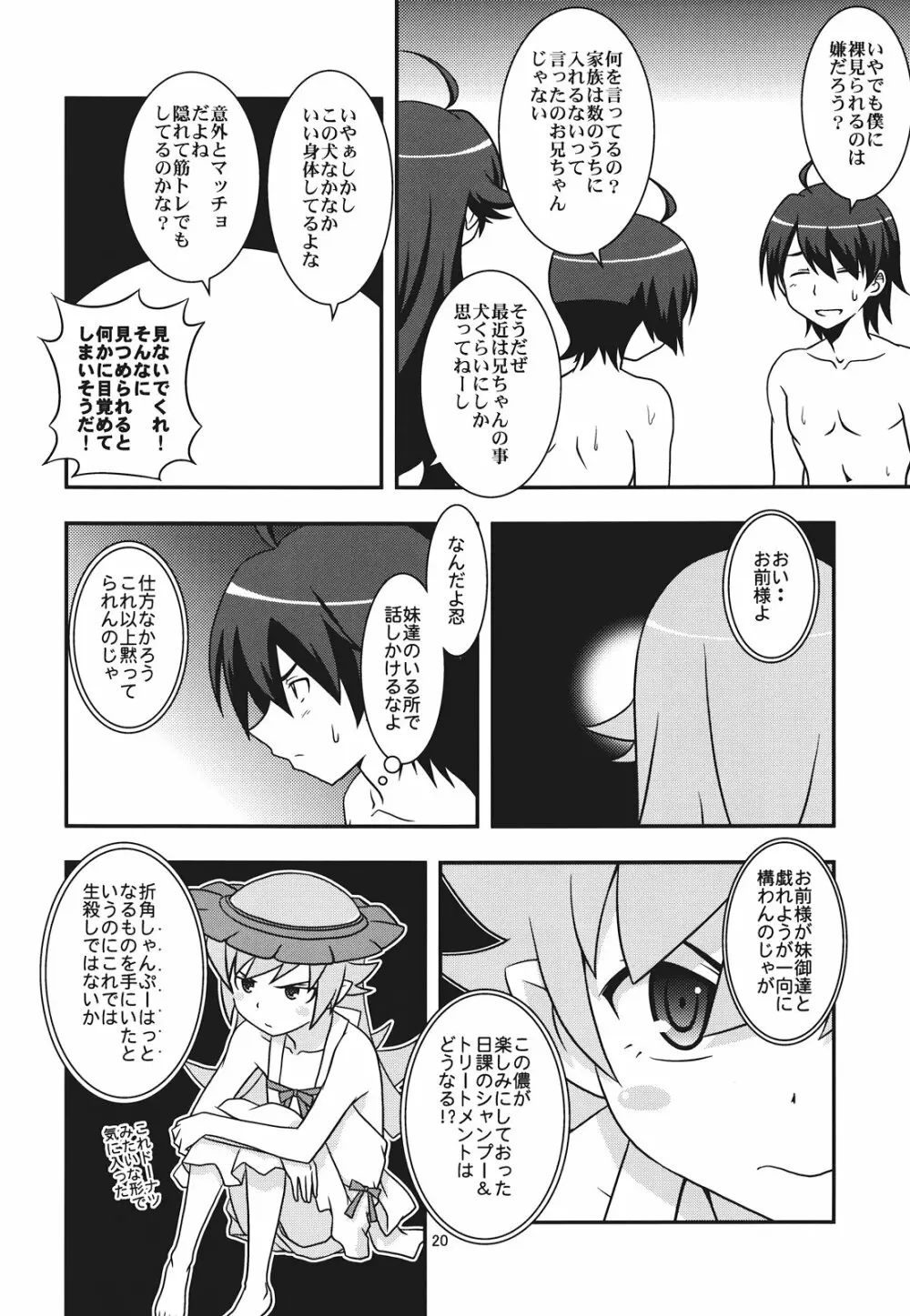 ぱないの！我があるじ様よ - page20