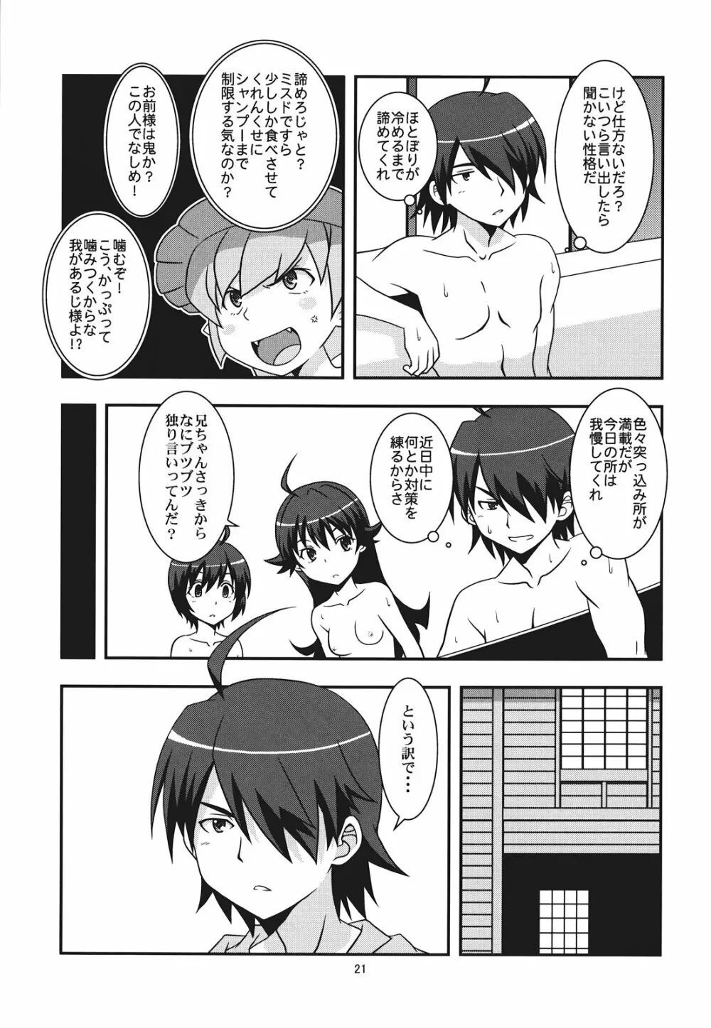 ぱないの！我があるじ様よ - page21