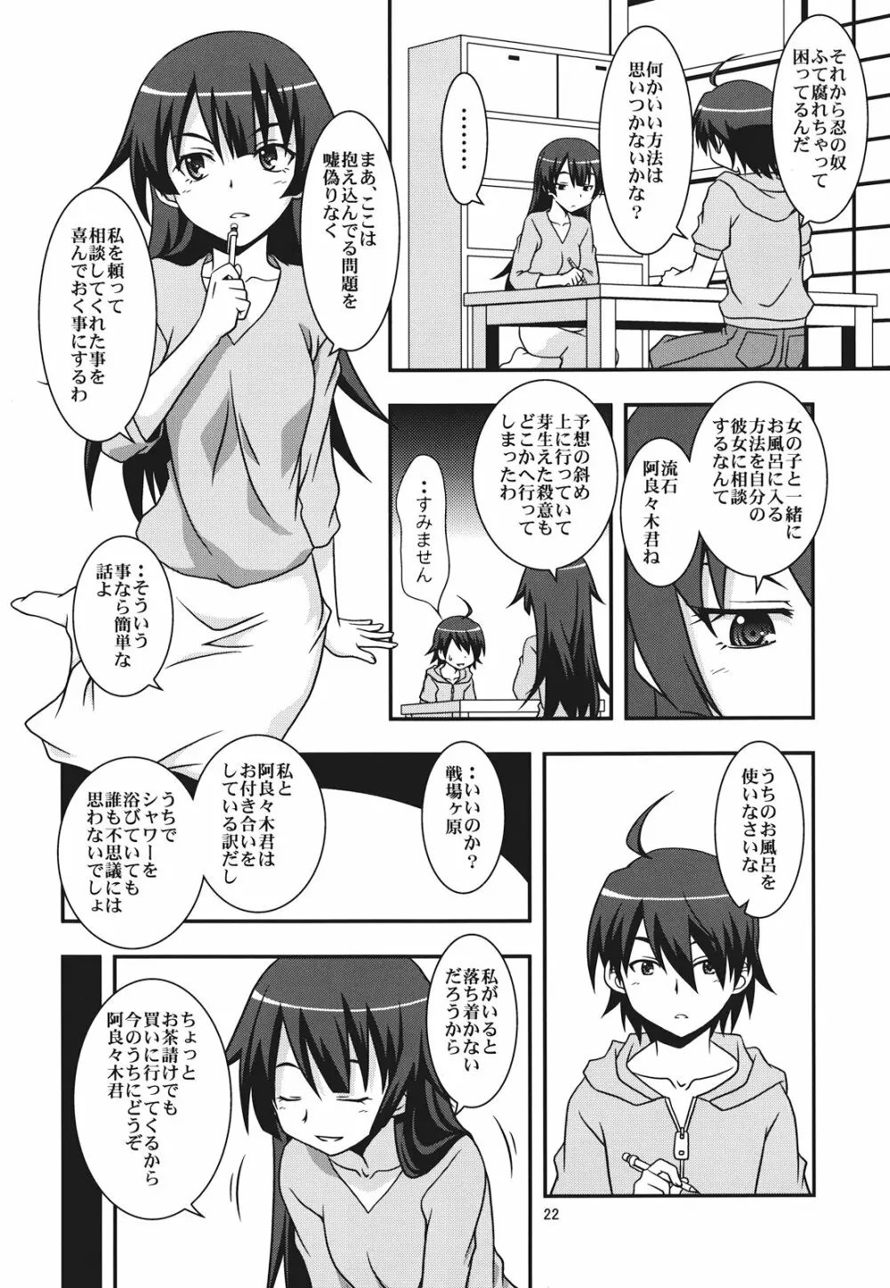 ぱないの！我があるじ様よ - page22