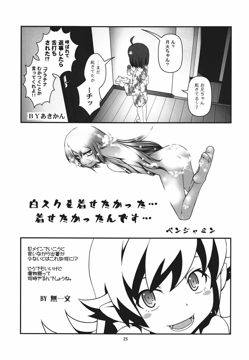 ぱないの！我があるじ様よ - page25