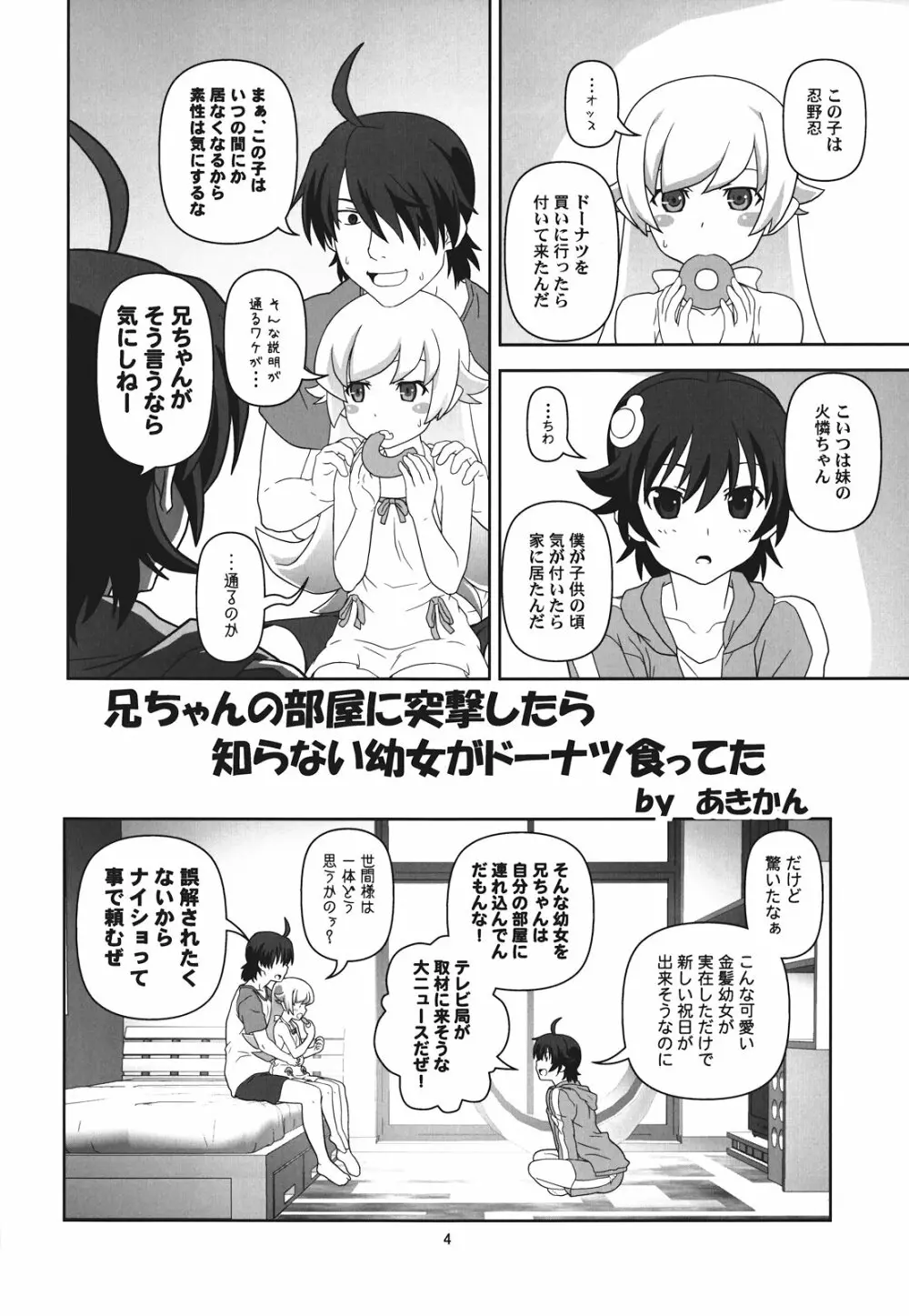 ぱないの！我があるじ様よ - page4