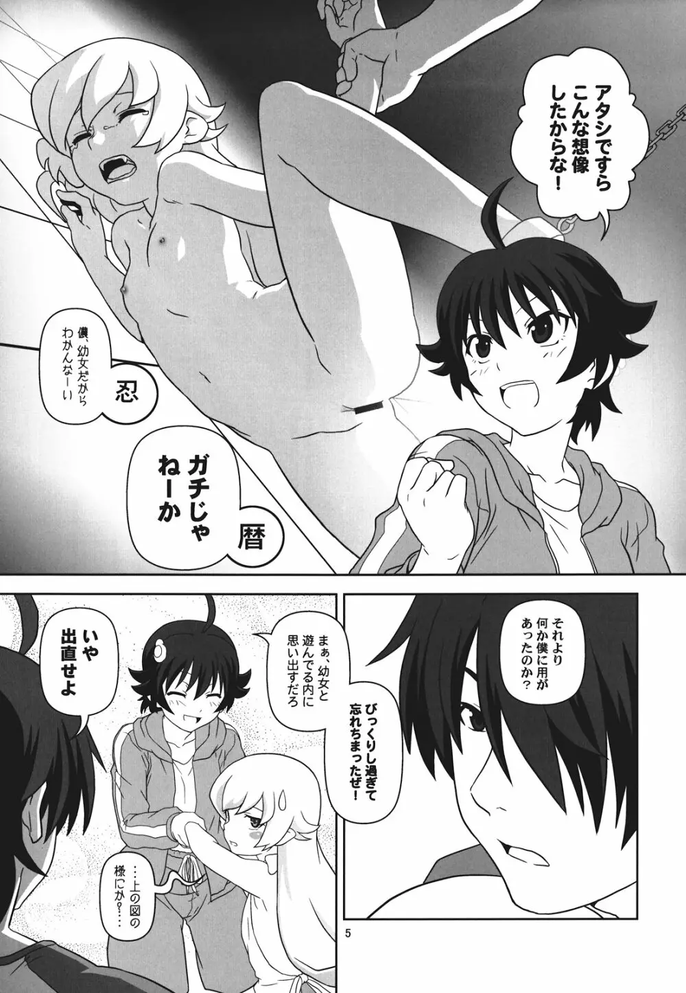 ぱないの！我があるじ様よ - page5