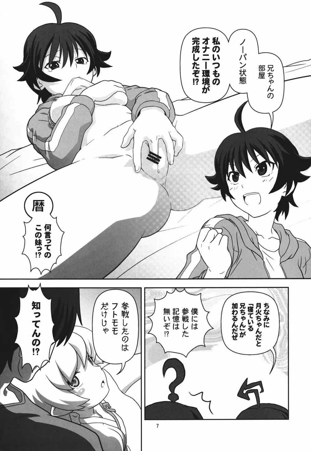 ぱないの！我があるじ様よ - page7