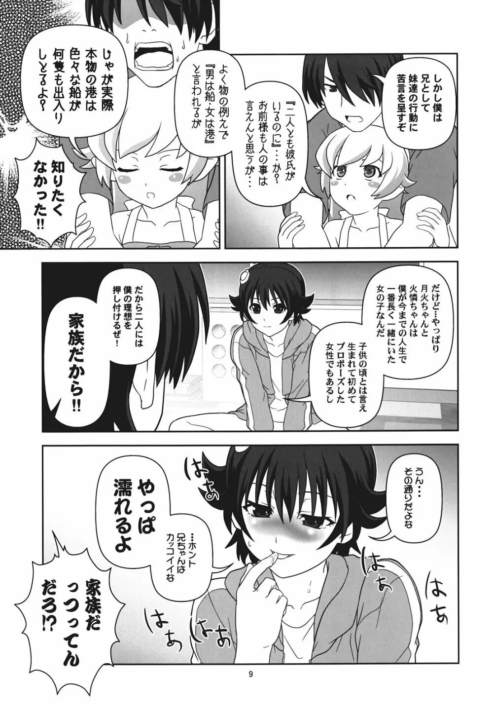 ぱないの！我があるじ様よ - page9