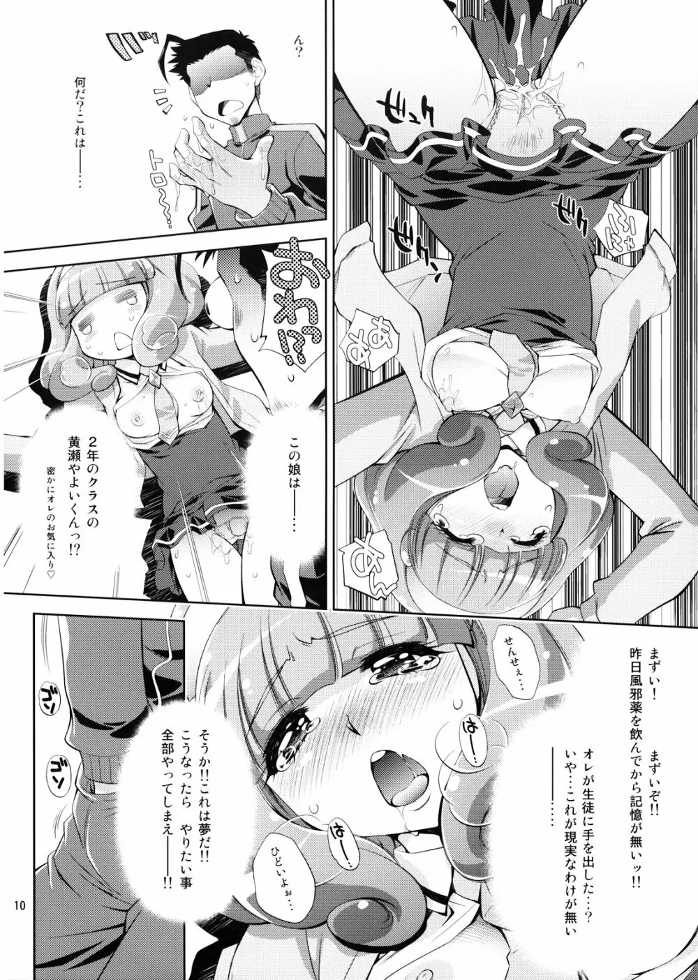 えっちのお見舞いスマイルピース - page10