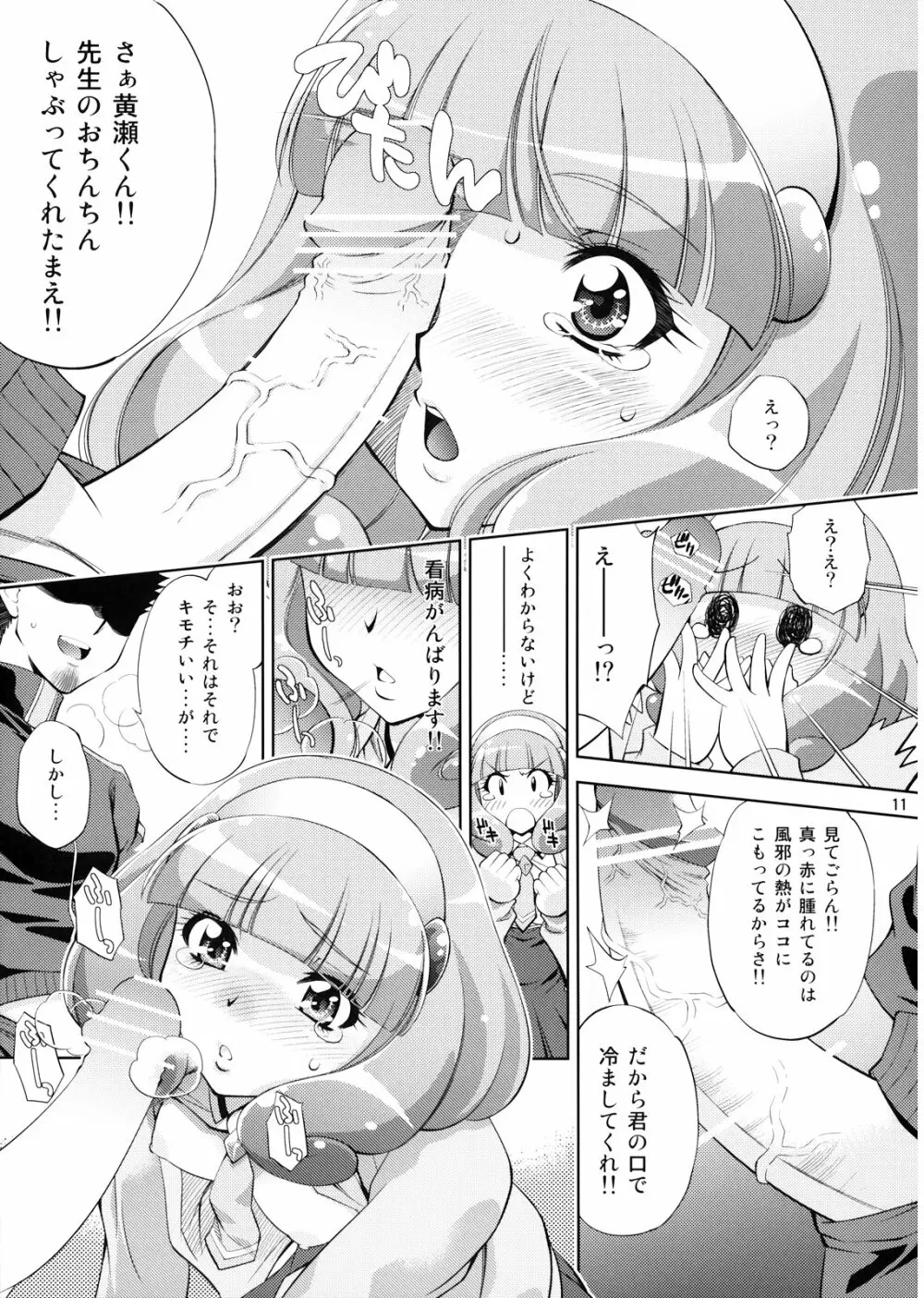 えっちのお見舞いスマイルピース - page11