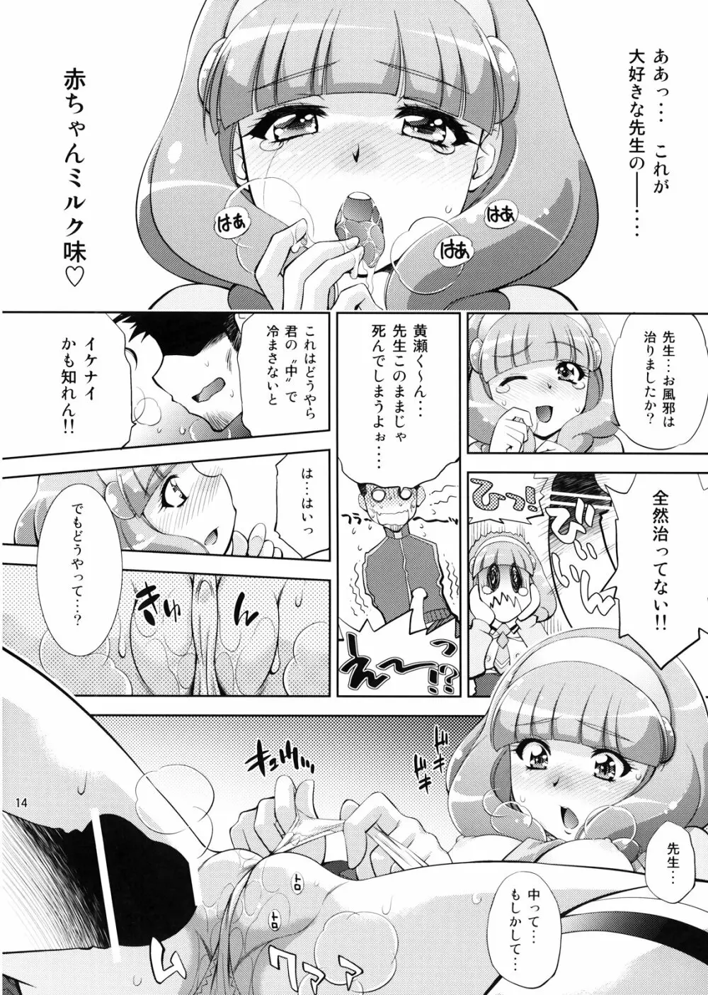 えっちのお見舞いスマイルピース - page14