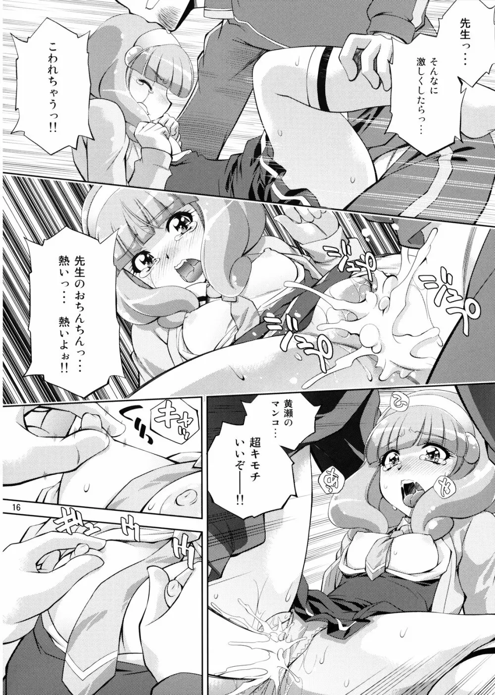 えっちのお見舞いスマイルピース - page16