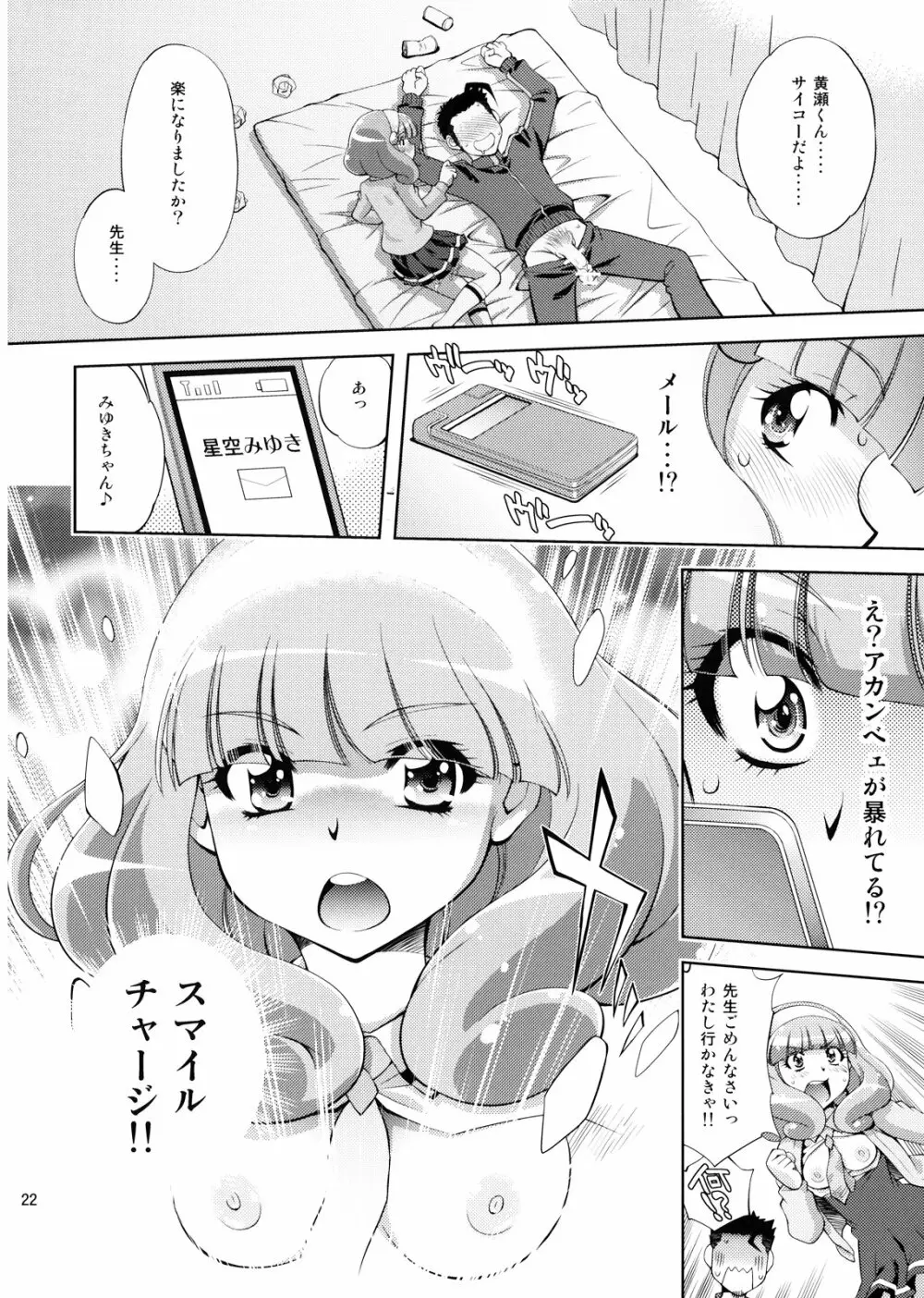 えっちのお見舞いスマイルピース - page22