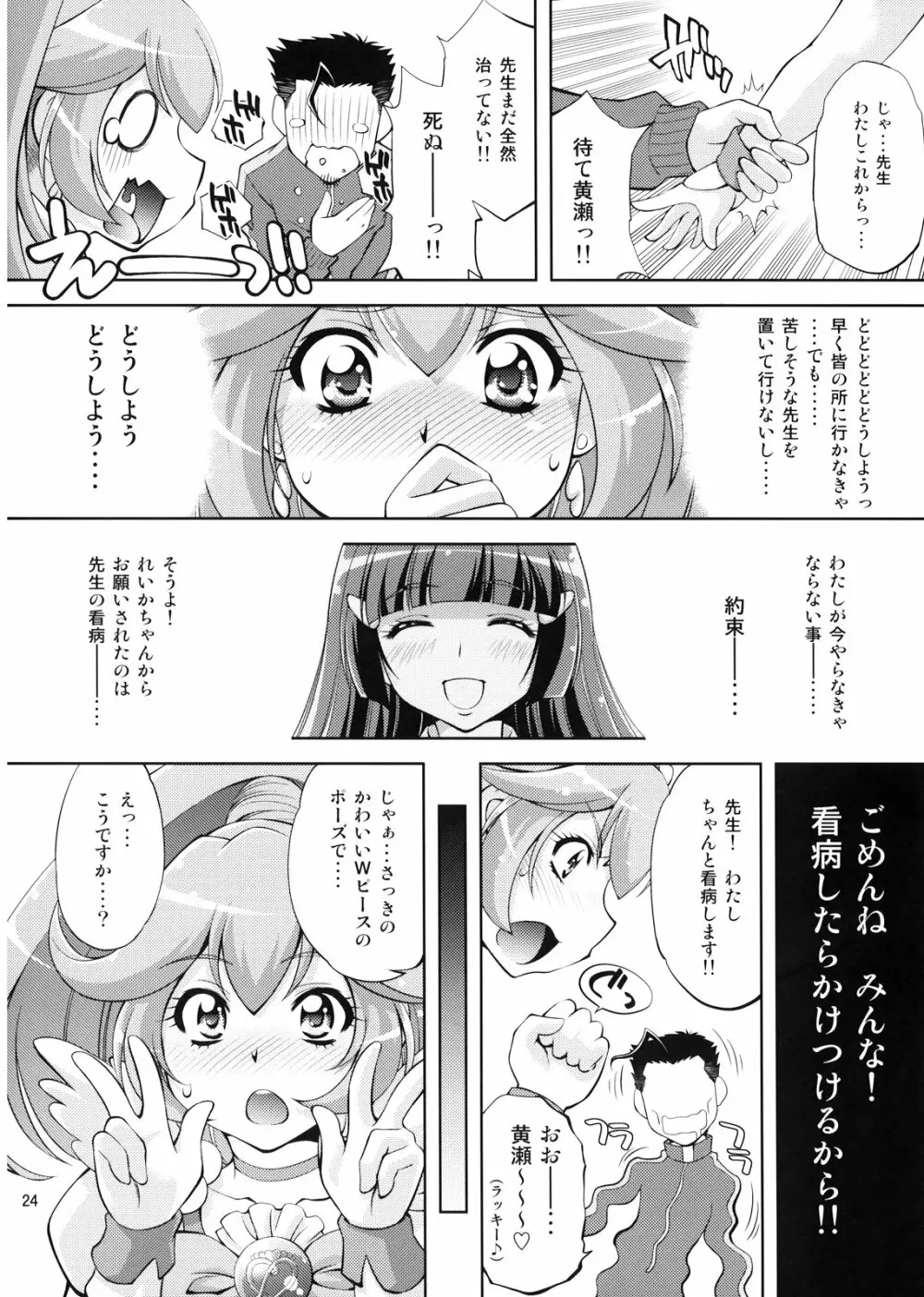 えっちのお見舞いスマイルピース - page24