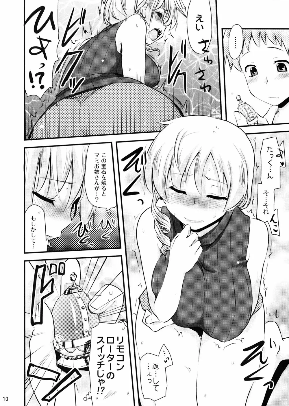 (C82) [真・聖堂☆本舗 (聖☆司)] 巴マミ(30)の性感帯もソウルジェム (魔法少女まどか☆マギカ) - page10