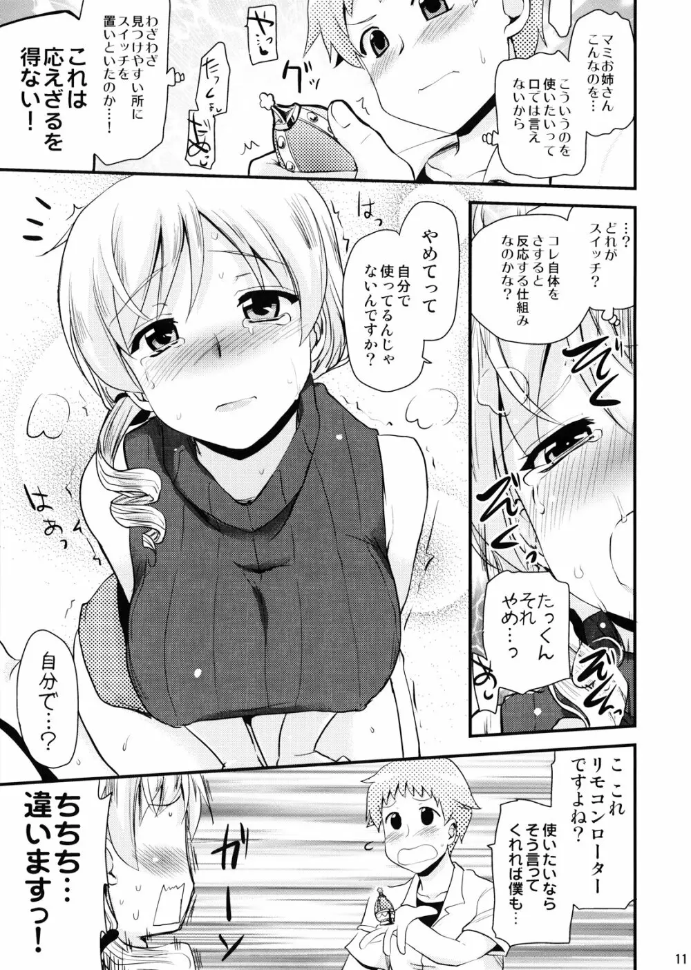 (C82) [真・聖堂☆本舗 (聖☆司)] 巴マミ(30)の性感帯もソウルジェム (魔法少女まどか☆マギカ) - page11