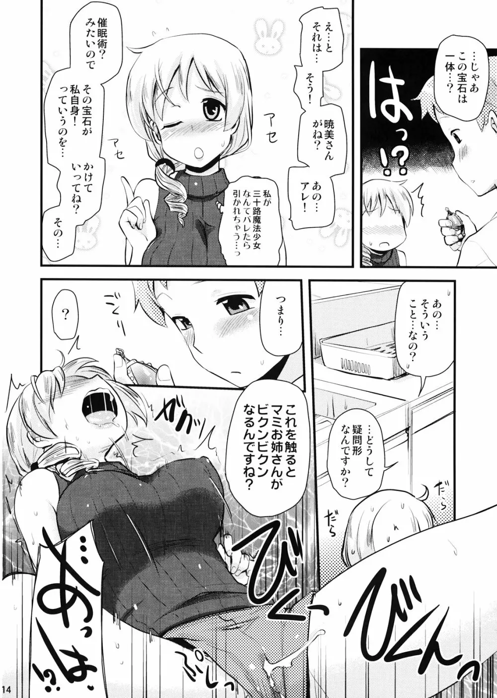 (C82) [真・聖堂☆本舗 (聖☆司)] 巴マミ(30)の性感帯もソウルジェム (魔法少女まどか☆マギカ) - page14