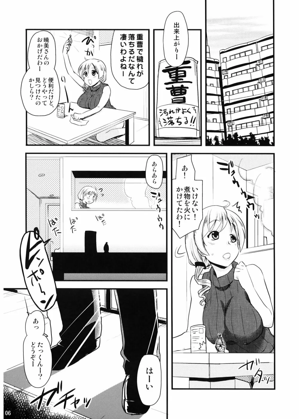 (C82) [真・聖堂☆本舗 (聖☆司)] 巴マミ(30)の性感帯もソウルジェム (魔法少女まどか☆マギカ) - page6