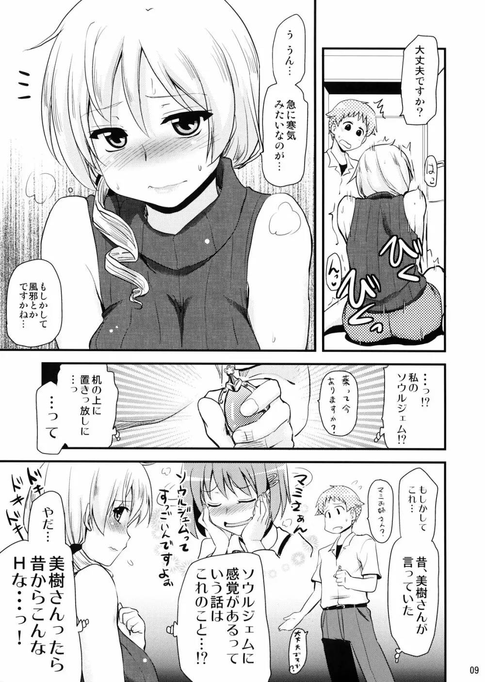 (C82) [真・聖堂☆本舗 (聖☆司)] 巴マミ(30)の性感帯もソウルジェム (魔法少女まどか☆マギカ) - page9