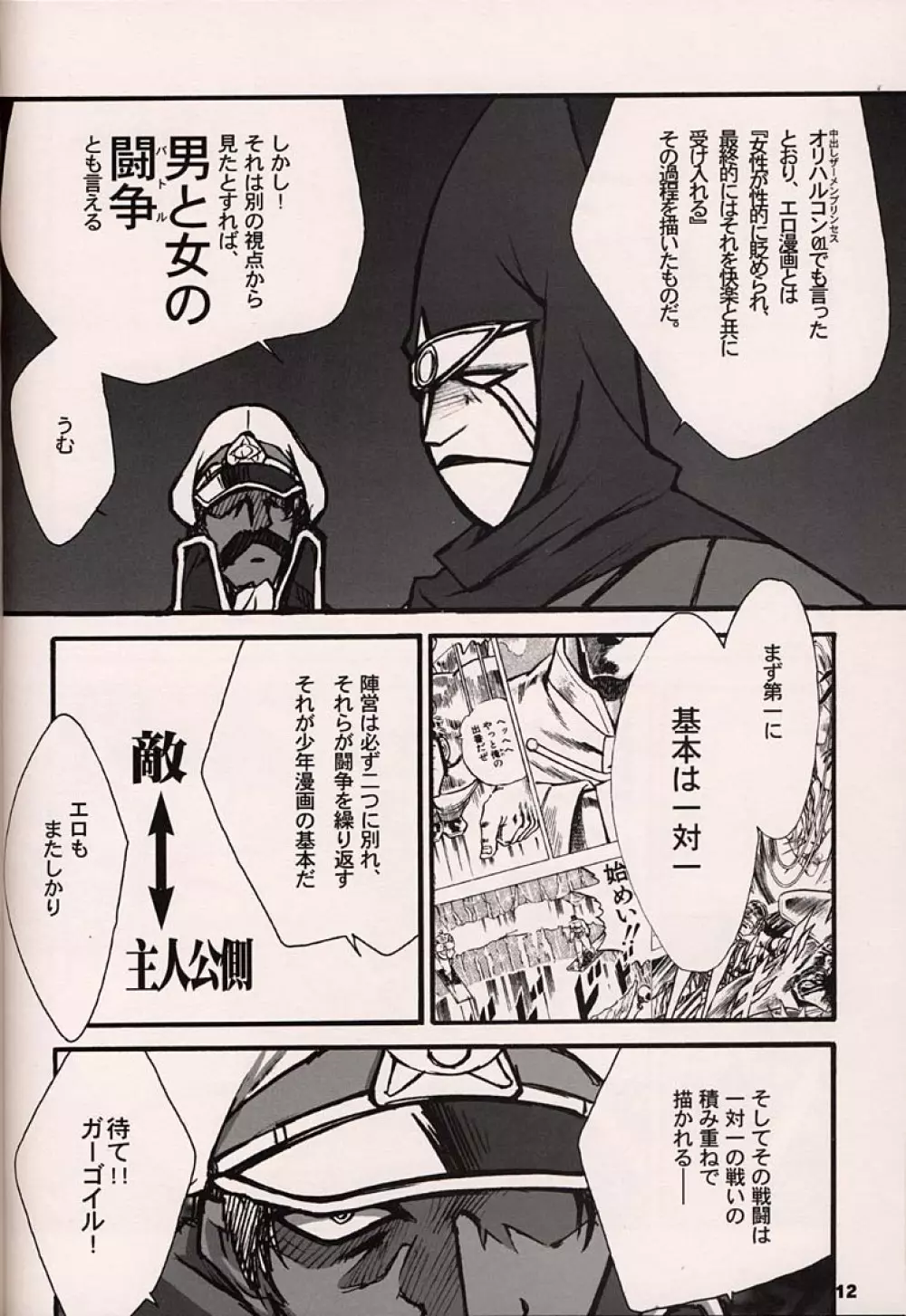 ORICHALCUM 02 スペルマぬるぬる副艦長 - page11