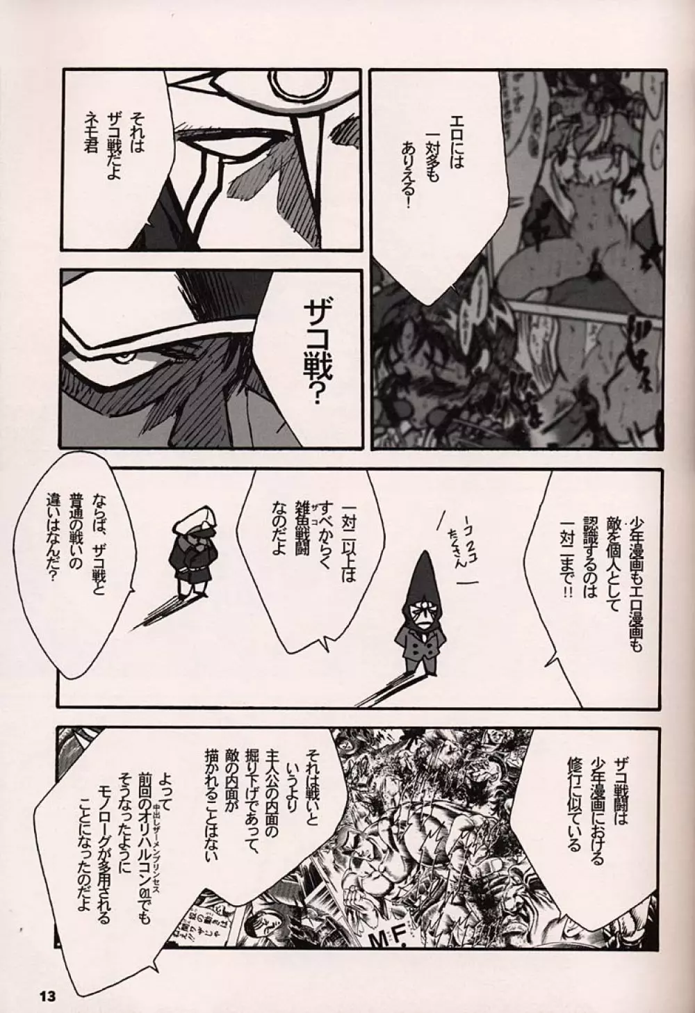 ORICHALCUM 02 スペルマぬるぬる副艦長 - page12