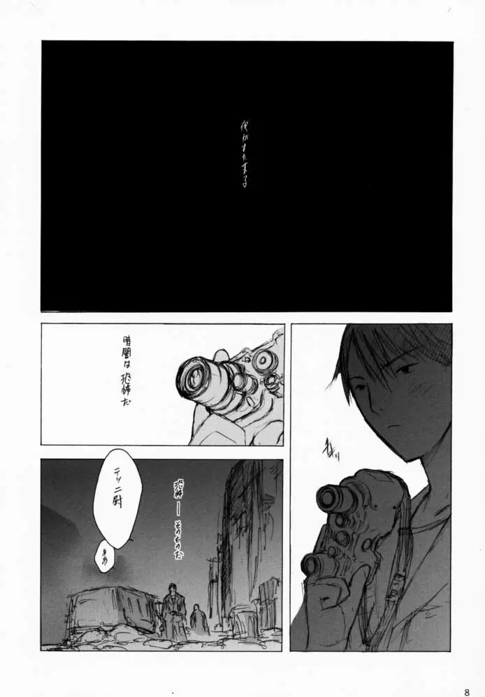 戦争論的彼女 - page7