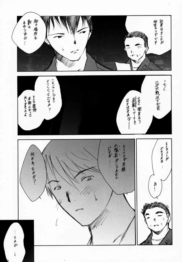 戦争論的彼女 - page8