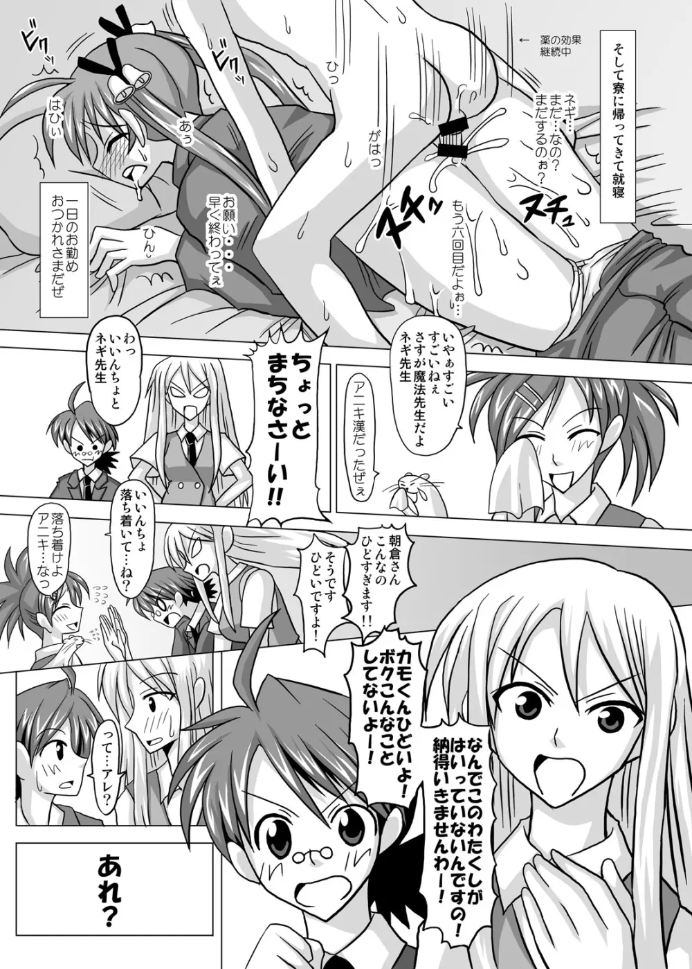 裏魔法先生ジャムま！総集編1＋ - page100