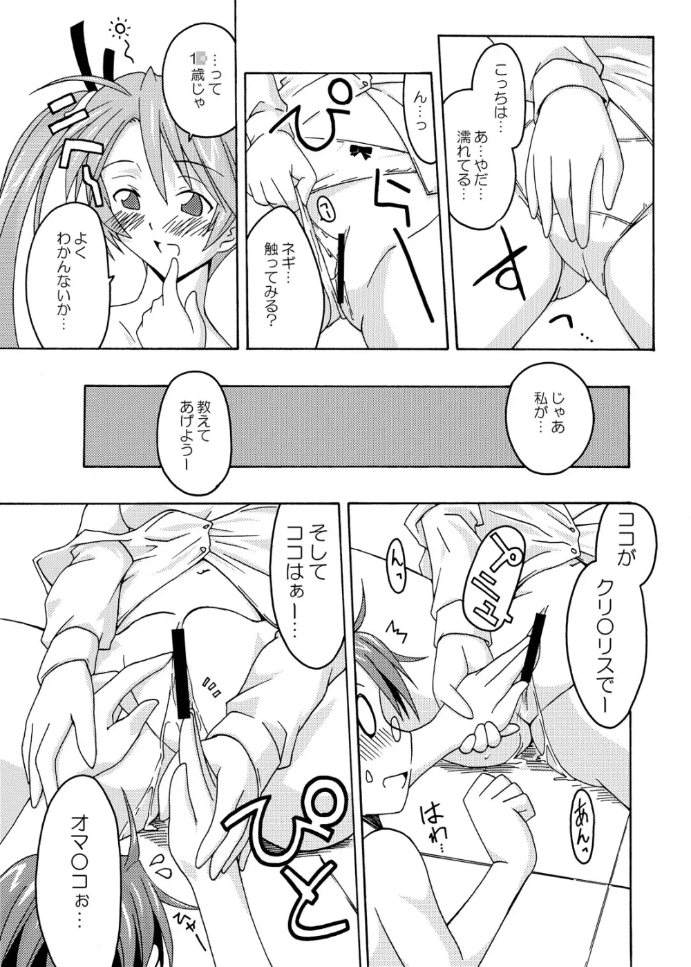 裏魔法先生ジャムま！総集編1＋ - page13