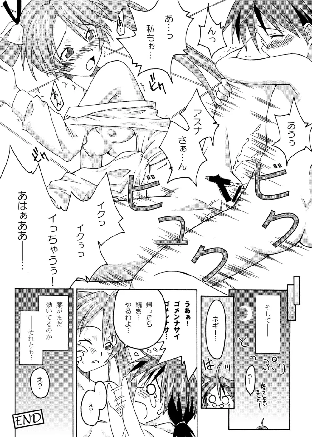 裏魔法先生ジャムま！総集編1＋ - page20