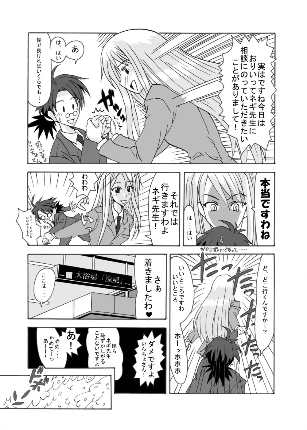 裏魔法先生ジャムま！総集編1＋ - page24