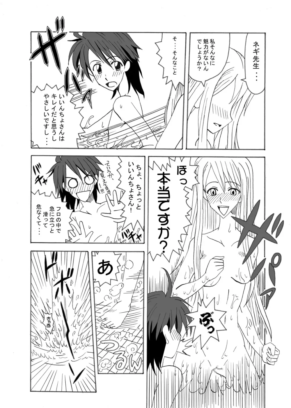 裏魔法先生ジャムま！総集編1＋ - page26