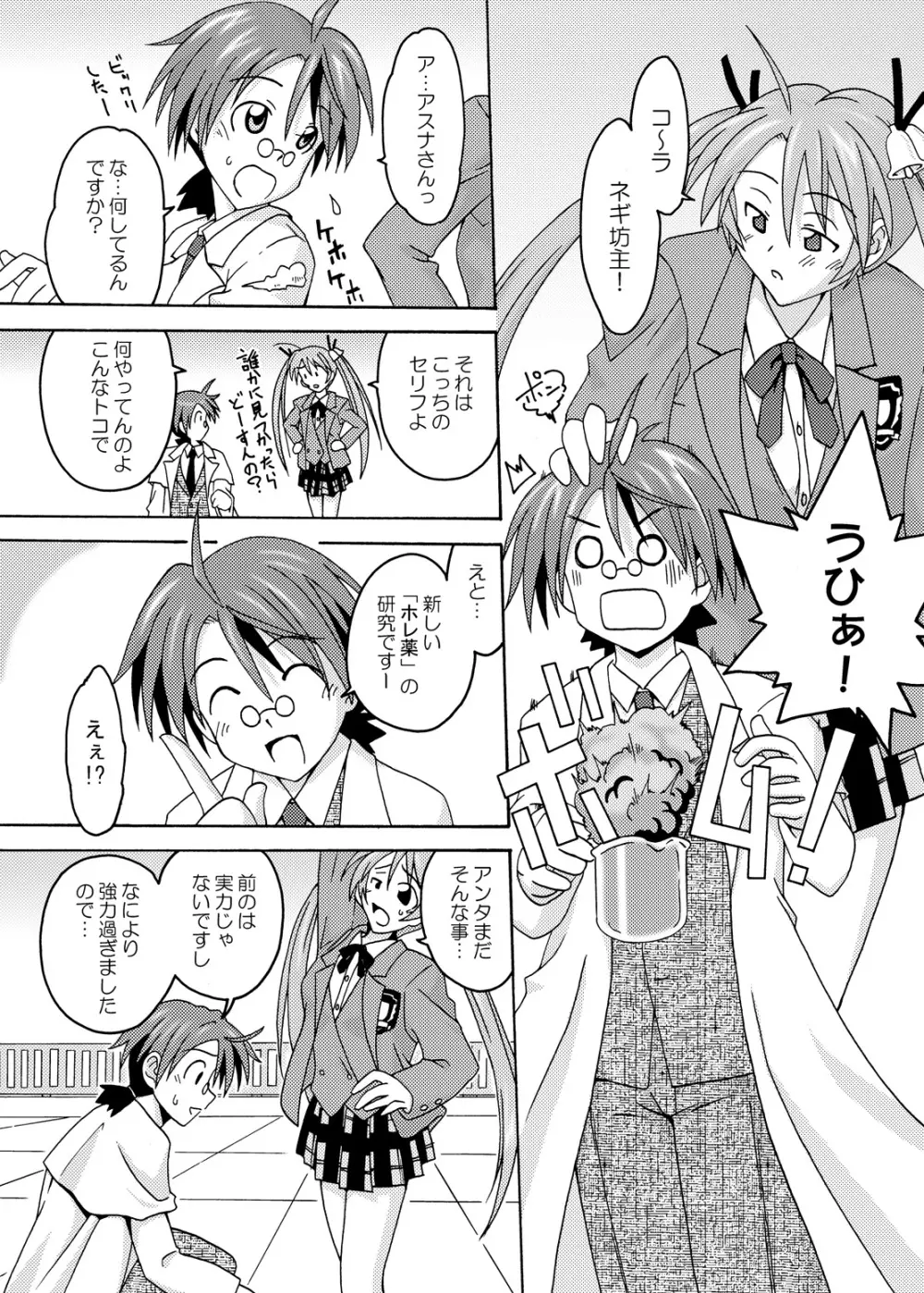 裏魔法先生ジャムま！総集編1＋ - page6