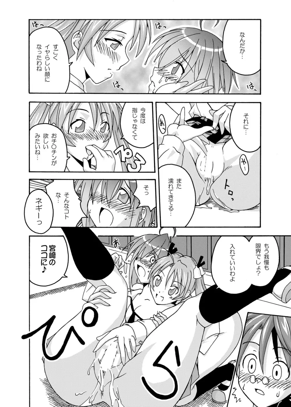 裏魔法先生ジャムま！総集編1＋ - page60