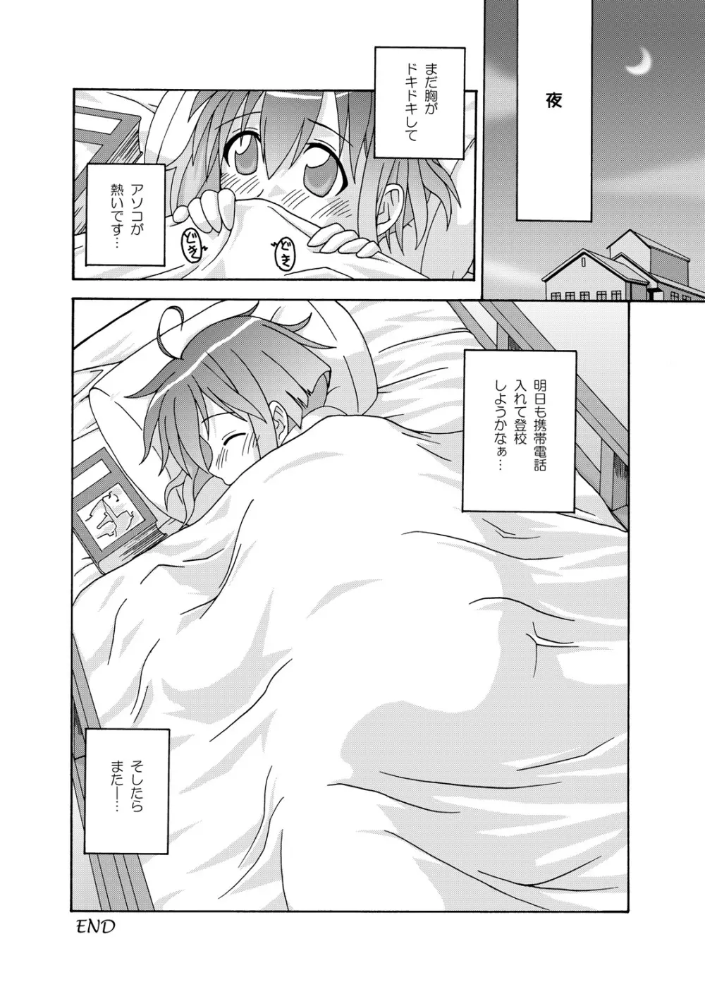 裏魔法先生ジャムま！総集編1＋ - page64