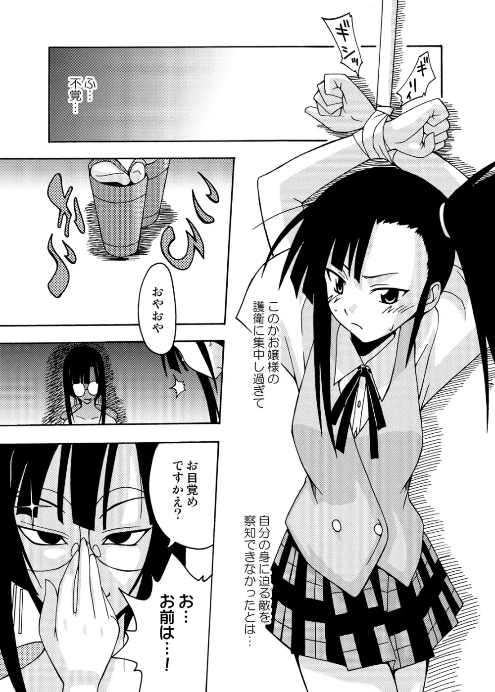 裏魔法先生ジャムま！総集編1＋ - page67